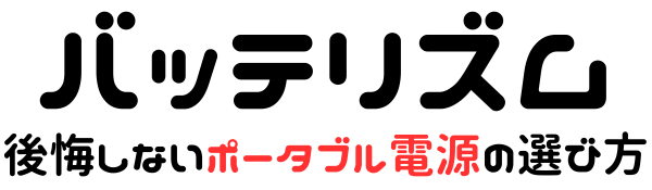 バッテリズム